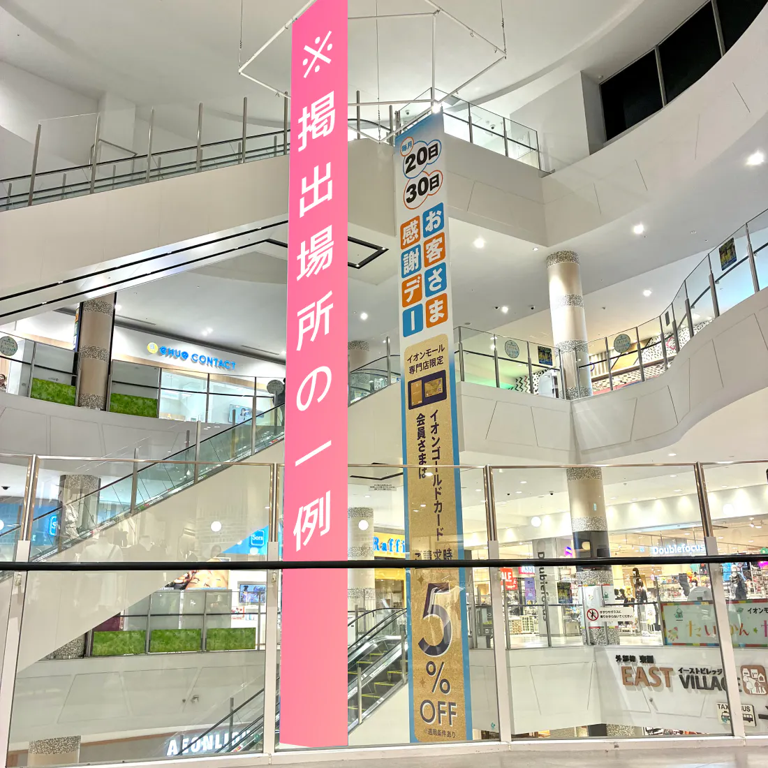【イオンモールつくば】イオンモールつくば　館内広告