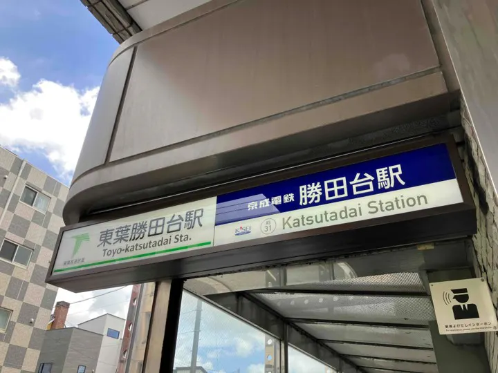 【東葉勝田台駅】プロモーションや食物販に最適な人流の多い改札前スペース