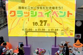 【イオンモール多摩平の森】モール内広告 センターコート大型デジタルサイネージ・通路置き型サイネージ