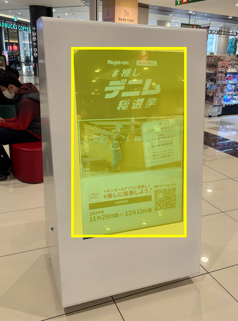 【イオンモール多摩平の森】モール内広告 センターコート大型デジタルサイネージ・通路置き型サイネージ
