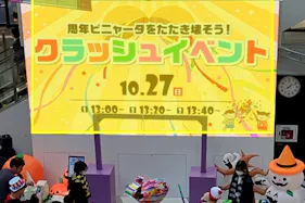 【イオンモール多摩平の森】モール内広告 センターコート大型デジタルサイネージ・通路置き型サイネージ