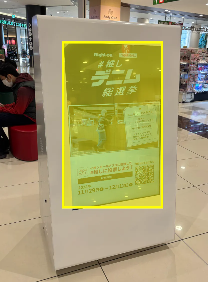 【イオンモール多摩平の森】モール内広告 センターコート大型デジタルサイネージ・通路置き型サイネージ