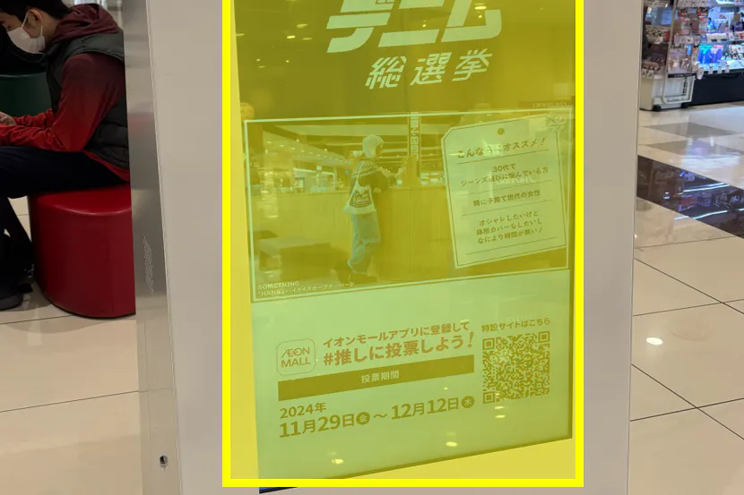 【イオンモール多摩平の森】モール内広告 センターコート大型デジタルサイネージ・通路置き型サイネージ