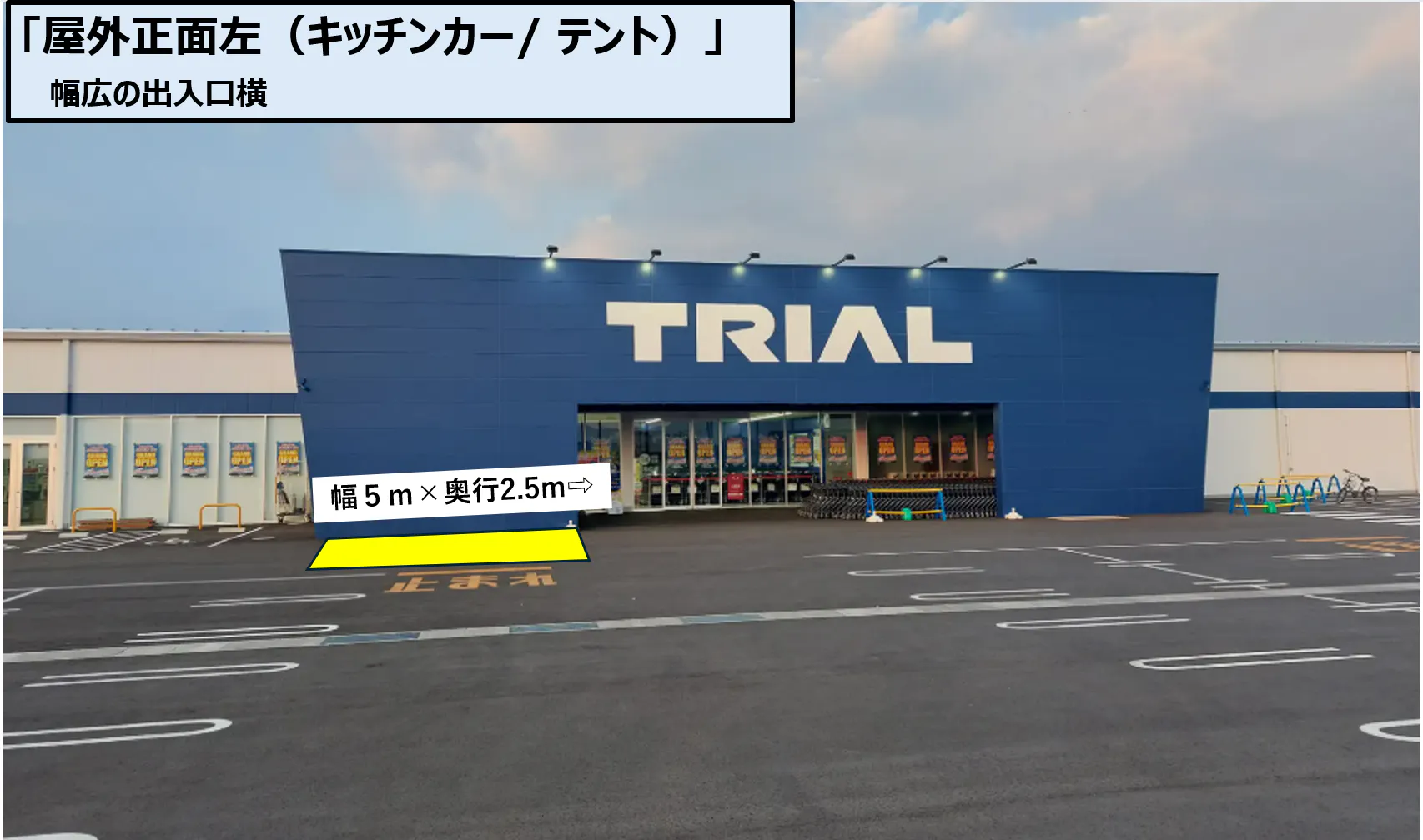 【スーパーセンタートライアル三木店】屋外正面左（キッチンカー/ テント）