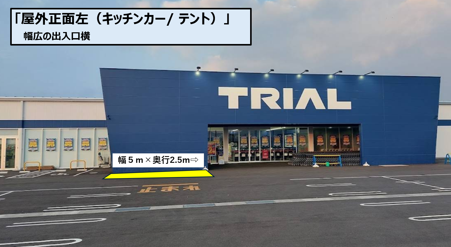 【スーパーセンタートライアル三木店】屋外正面左（キッチンカー/ テント）