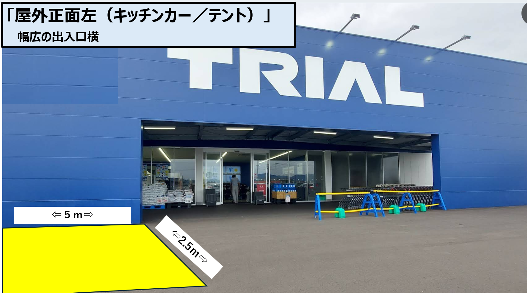 【スーパーセンタートライアル三木店】屋外正面左（キッチンカー/ テント）