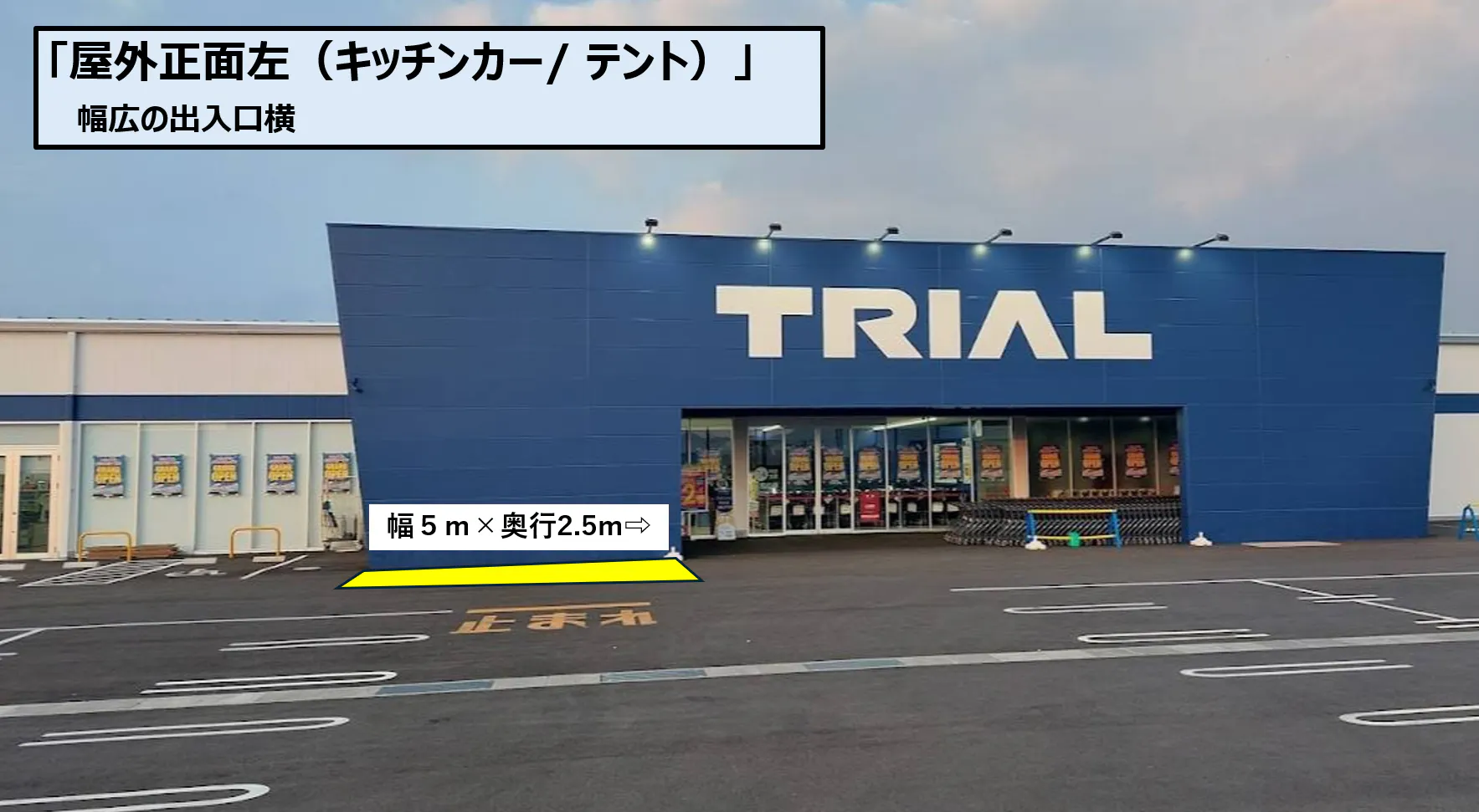 【スーパーセンタートライアル三木店】屋外正面左（キッチンカー/ テント）