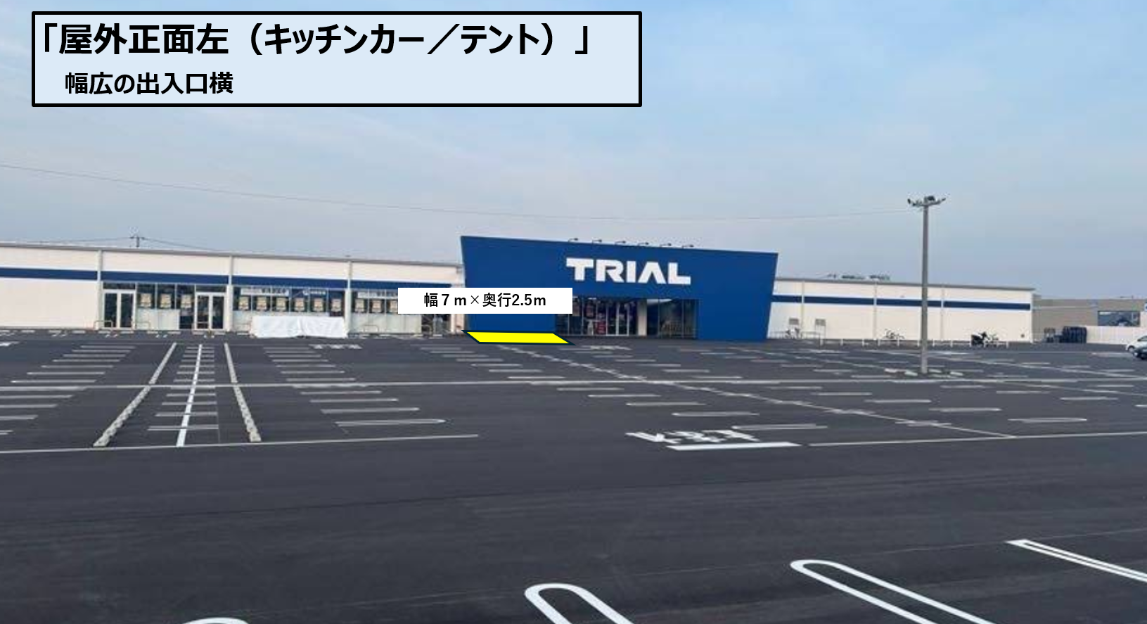 【スーパーセンタートライアル三木店】正面左（キッチンカー/ テント）