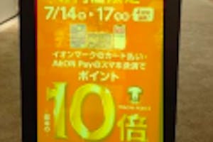 【イオンモール神戸北】モール内広告 デジタルサイネージ