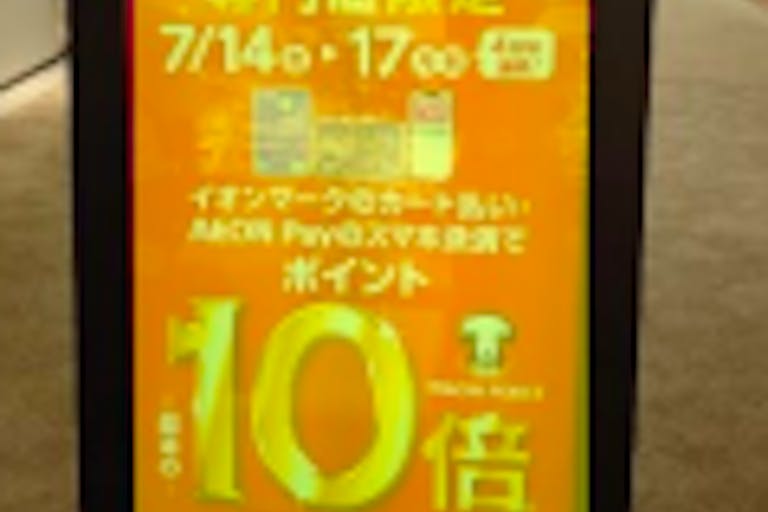 【イオンモール神戸北】モール内広告 デジタルサイネージの画像3