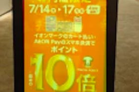 【イオンモール神戸北】モール内広告 デジタルサイネージ