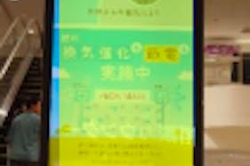 【イオンモール神戸北】モール内広告 デジタルサイネージ