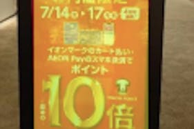 【イオンモール神戸北】モール内広告 デジタルサイネージ