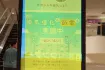 【イオンモール神戸北】モール内広告 デジタルサイネージ