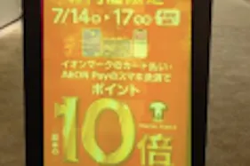 【イオンモール神戸北】モール内広告 デジタルサイネージ