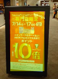 【イオンモール神戸北】モール内広告 デジタルサイネージ