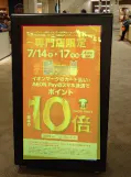 【イオンモール神戸北】モール内広告 デジタルサイネージ