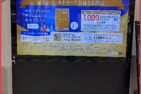 【イオンモール神戸北】モール館内/外壁広告 デジタルサイネージ