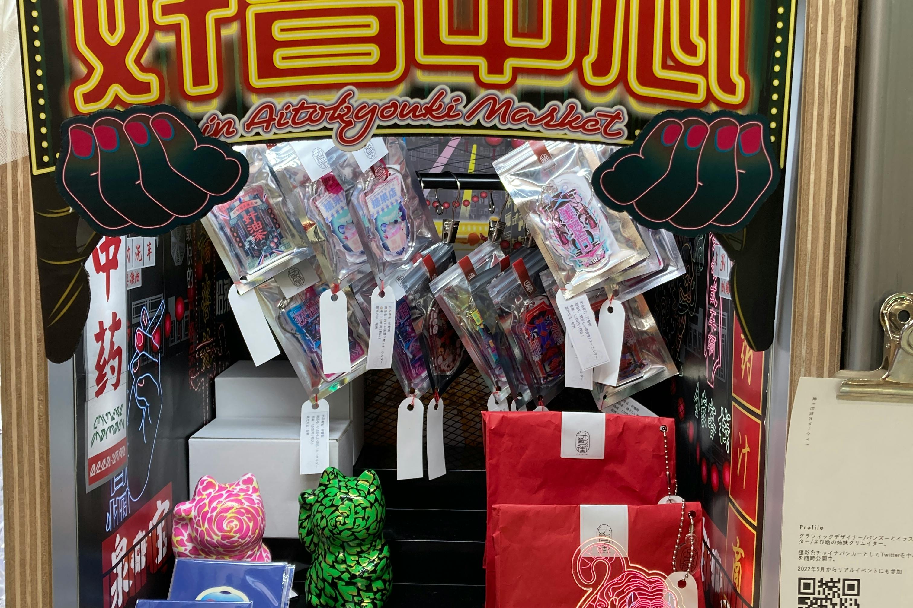 【ラフォーレ原宿/明治神宮前駅1分】愛と狂気のマーケット アート展示や商品PR、ポップアップストアに最適、販売スタッフ不要な貸しスペース(ボックス小)