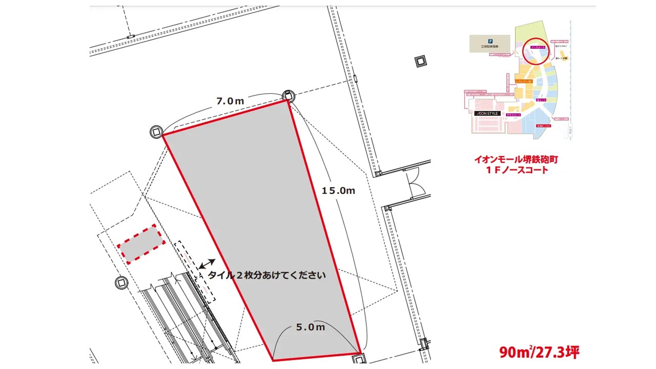 【イオンモール堺鉄砲町】1Fノースコート
