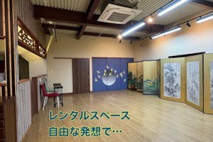 【桜井駅5分】展示販売会や物販、マルシェ等の商用利用からプライベート利用まで幅広く活用可能!ゲストハウス併設の和モダンテイストのレンタルスペース