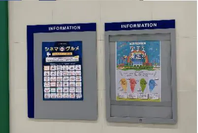 【イオンモールむさし村山】モール内広告 ポスター壁面什器の画像