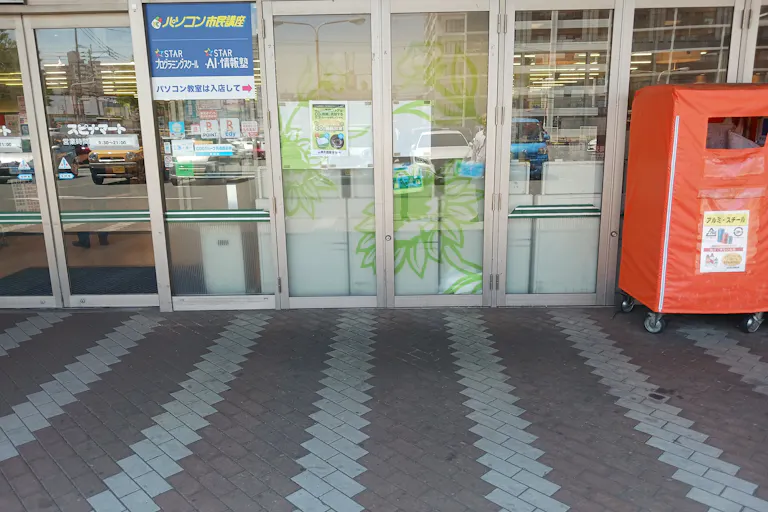【スピナマート中井店】クリーニング側 販促プロモーションや物販に最適なスーパー屋外催事イベントスペースの画像1