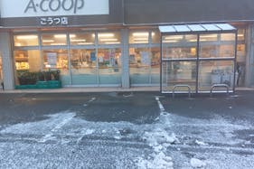 【Aコープごうつ店】食物販や販促イベントに最適な店頭スペース