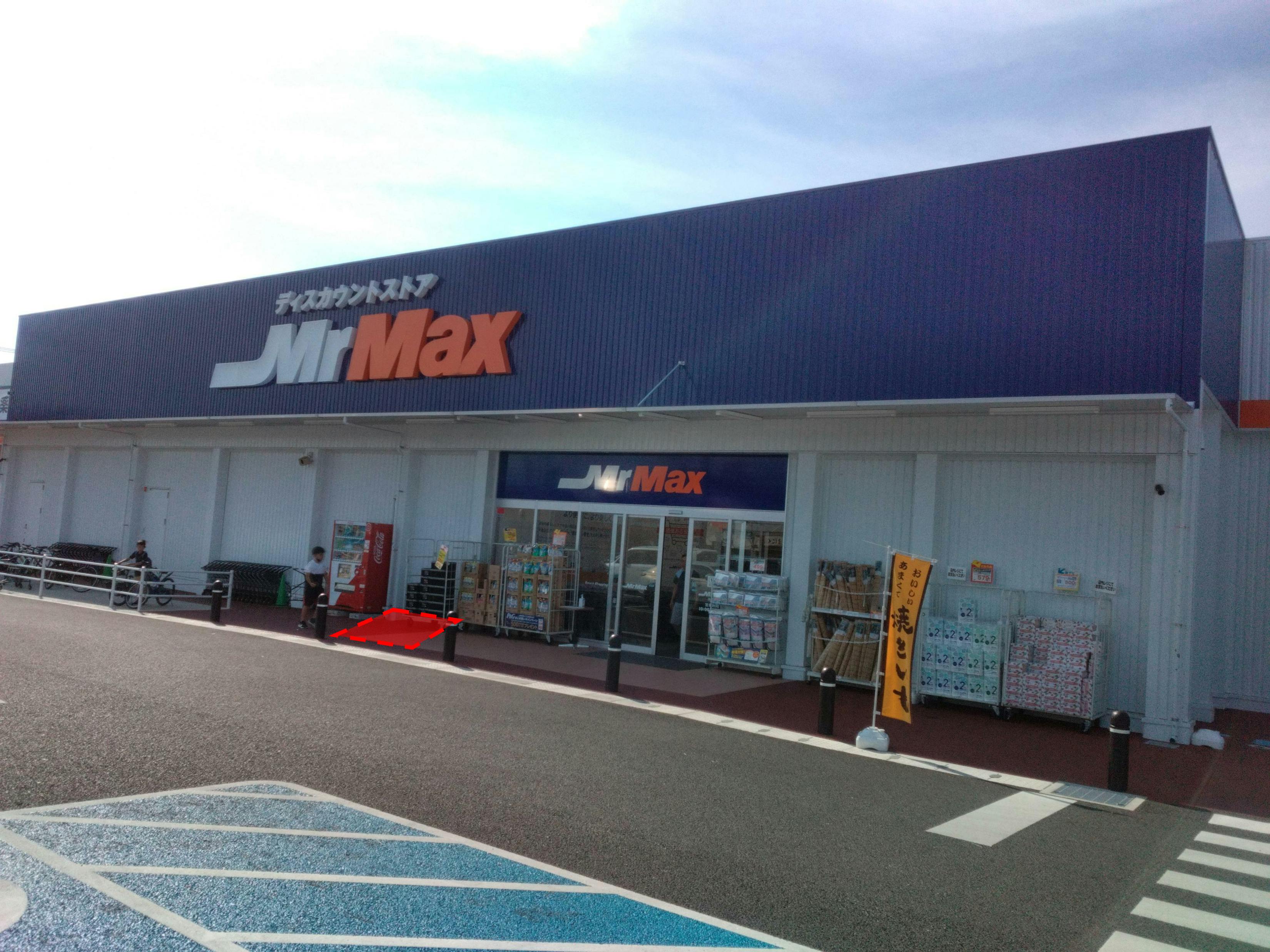 【ミスターマックス 糸島店】店頭 （コカコーラ自販機横） 販促プロモーションや物販用途に最適な総合ディスカウントストアの催事イベントスペース