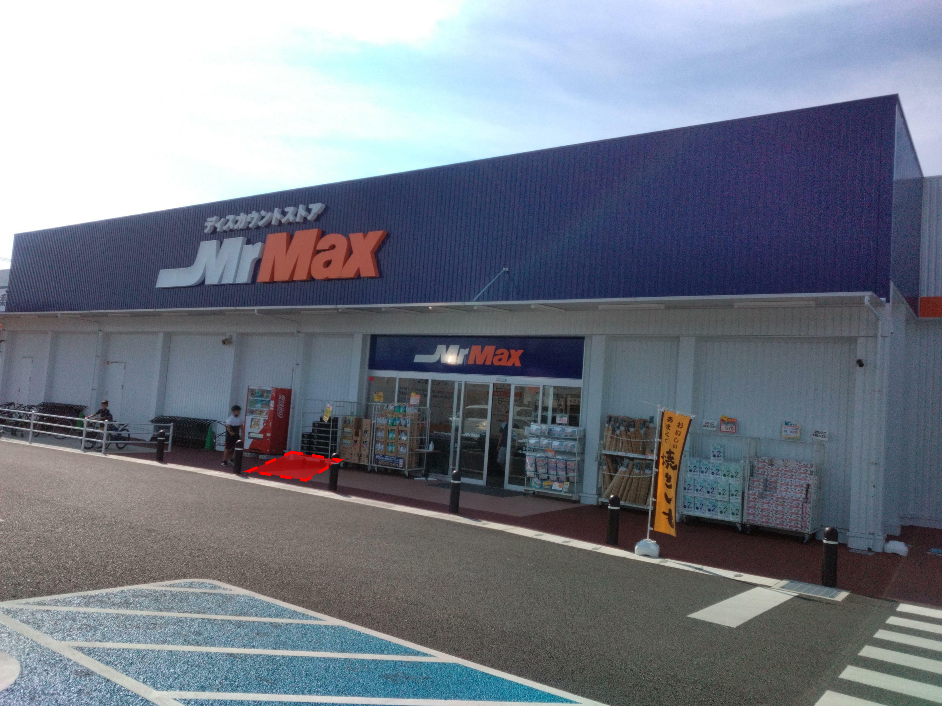 【ミスターマックス 糸島店】店頭 （コカコーラ自販機横） 販促プロモーションや物販用途に最適な総合ディスカウントストアの催事イベントスペース