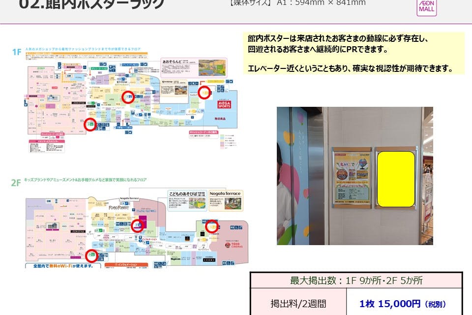 【イオンモール直方】モール内広告 館内ポスターラック(エレベーター)