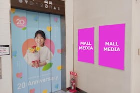 【イオンモール直方】モール内広告 館内ポスターラック(エレベーター)