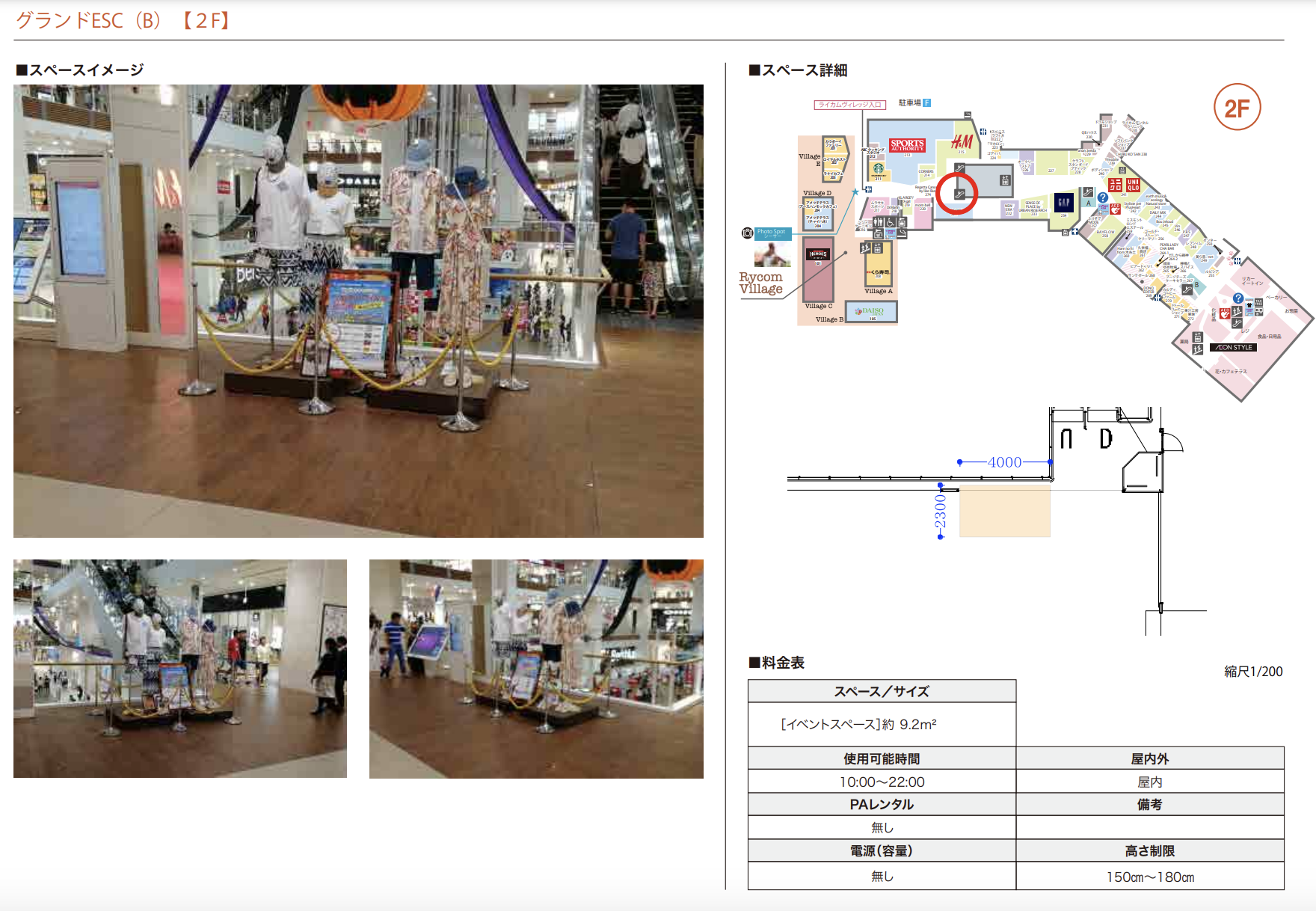 【イオンモール沖縄ライカム】2F グランドESC前(B)