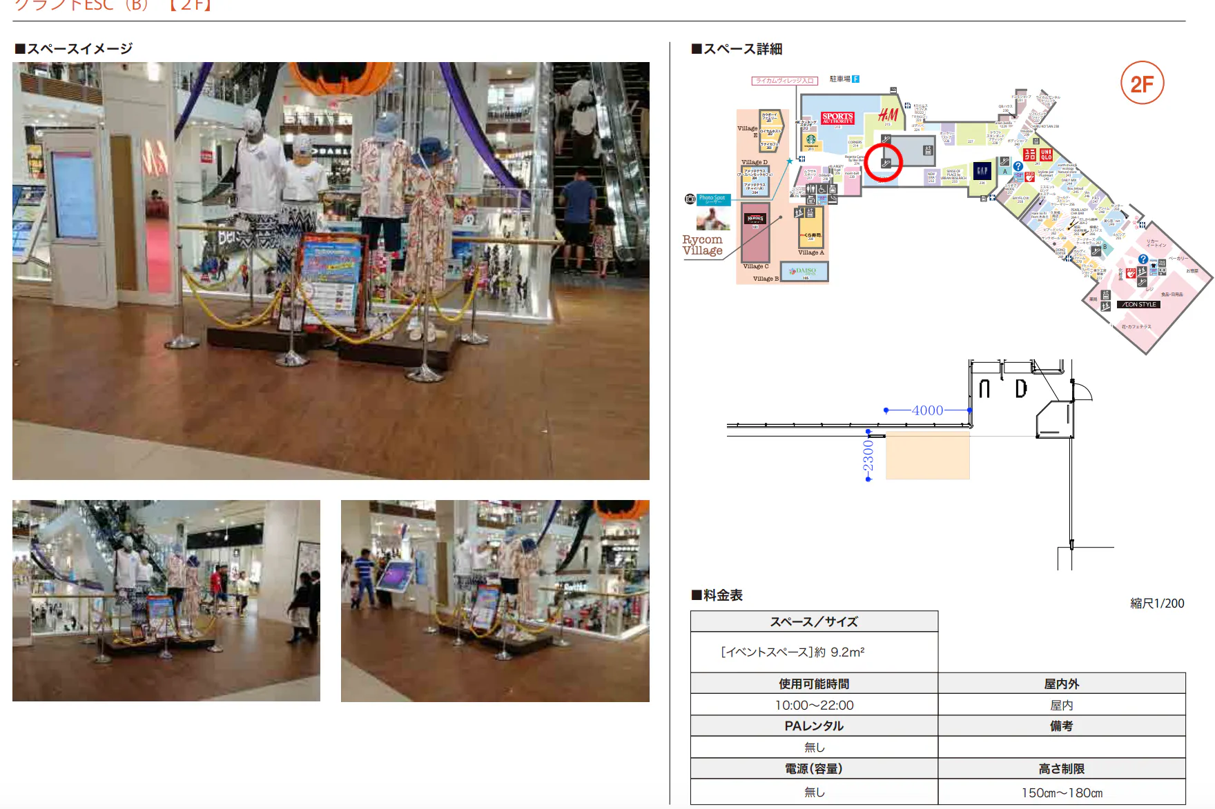 【イオンモール沖縄ライカム】2F グランドESC前(B)