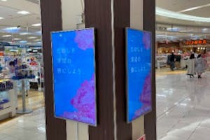 【イオンモール新瑞橋】モール内広告 柱付けサイネージ