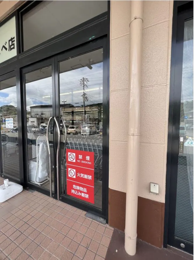 【オークワみなべ】販促キャンペーンやプロモーションイベントに適した軒下(入口付近(旧クリーニング店前):屋根有)スペース