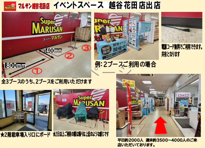 【マルサン越谷花田店】プロモーションに最適な店内レジ付近スペース(2ブース利用)
