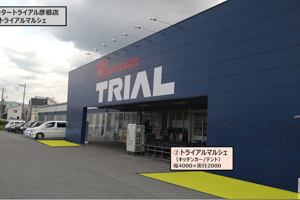 【メガセンタートライアル彦根店】食物販の出店が可能な「②トライアルマルシェ【正面右側】(キッチンカー/テント・スペース)」