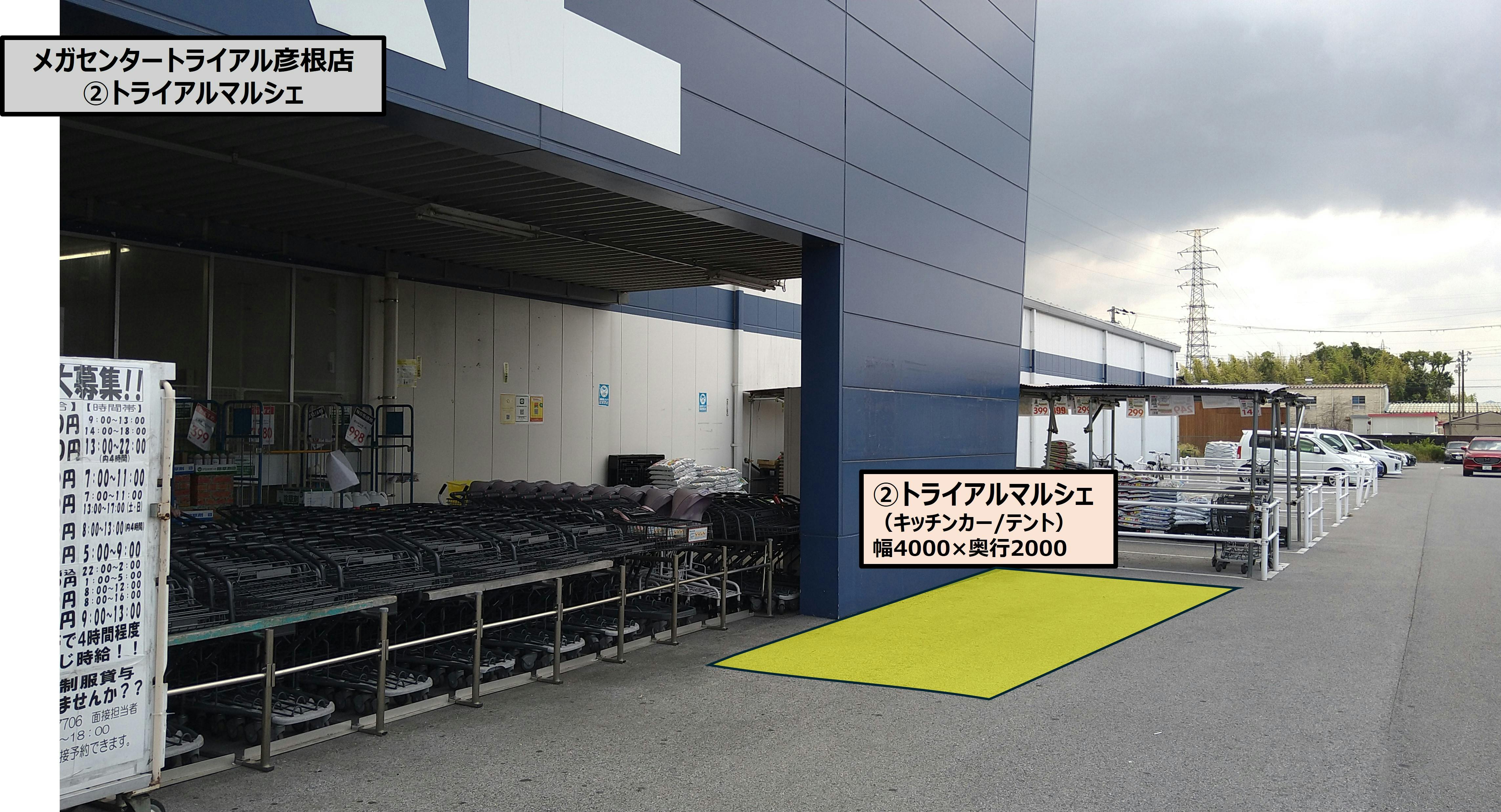 【メガセンタートライアル彦根店】食物販の出店が可能な「②トライアルマルシェ【正面右側】（キッチンカー/テント・スペース）」