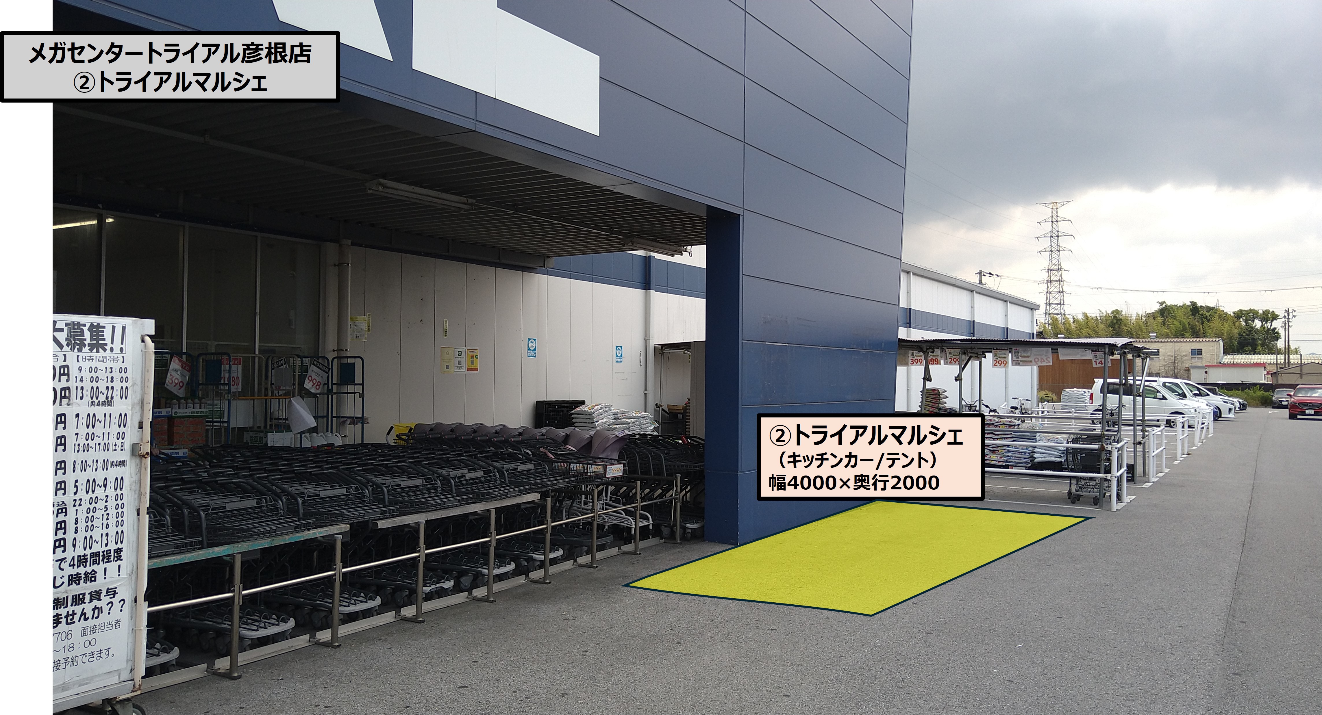 【メガセンタートライアル彦根店】食物販の出店が可能な「②トライアルマルシェ【正面右側】（キッチンカー/テント・スペース）」