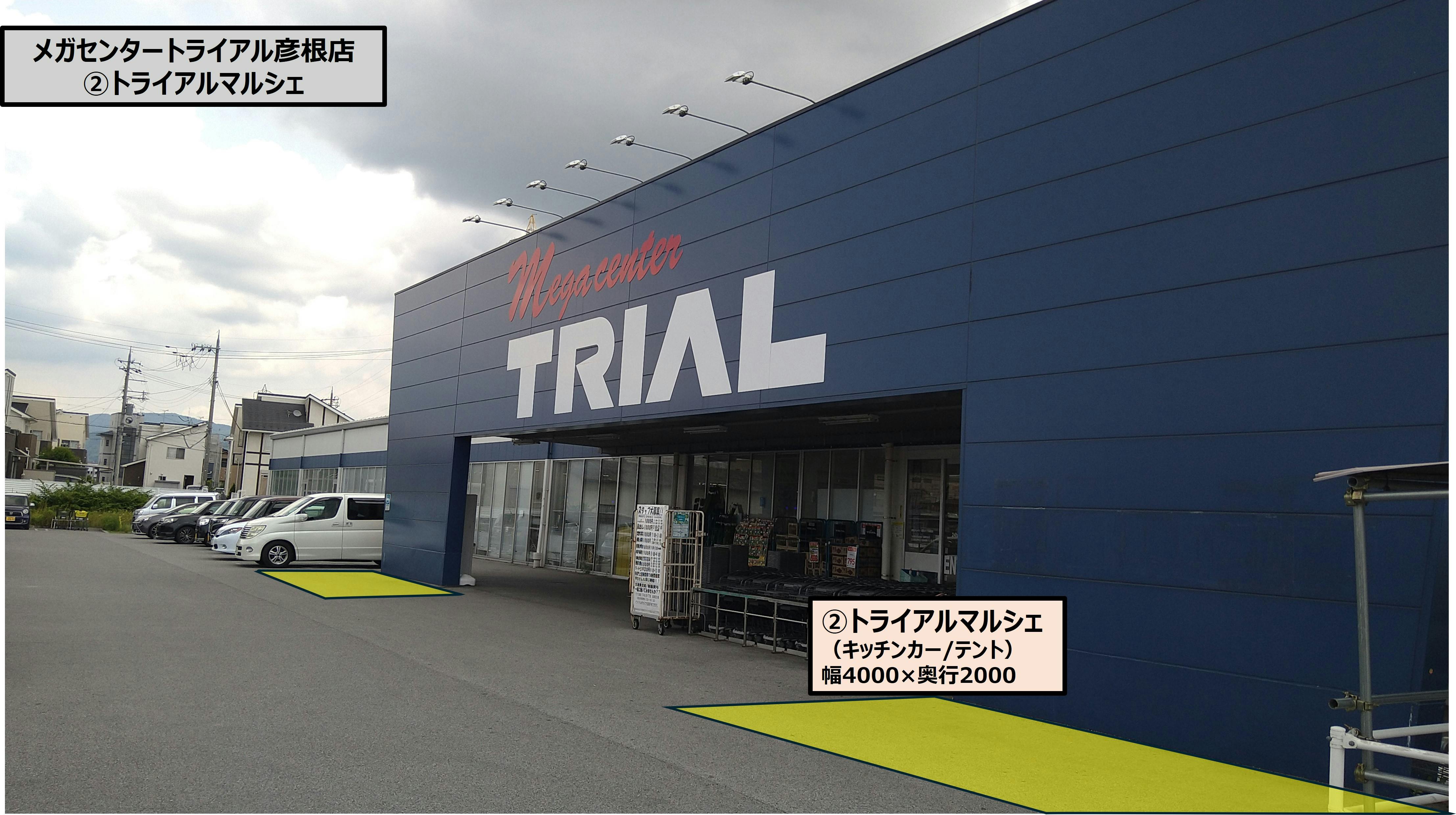 【メガセンタートライアル彦根店】食物販の出店が可能な「②トライアルマルシェ【正面右側】（キッチンカー/テント・スペース）」の画像