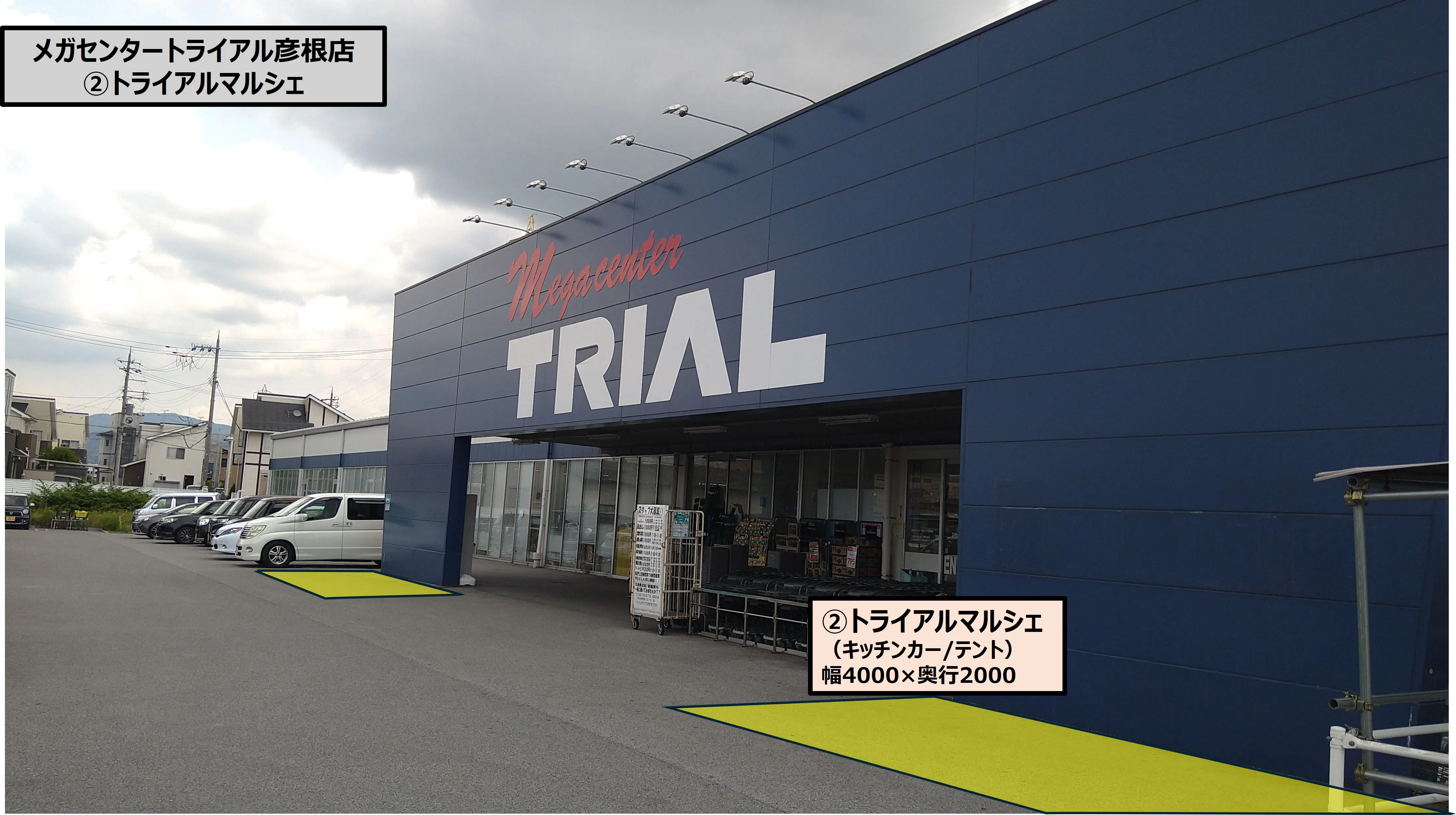 【メガセンタートライアル彦根店】食物販の出店が可能な「②トライアルマルシェ【正面右側】(キッチンカー/テント・スペース)」