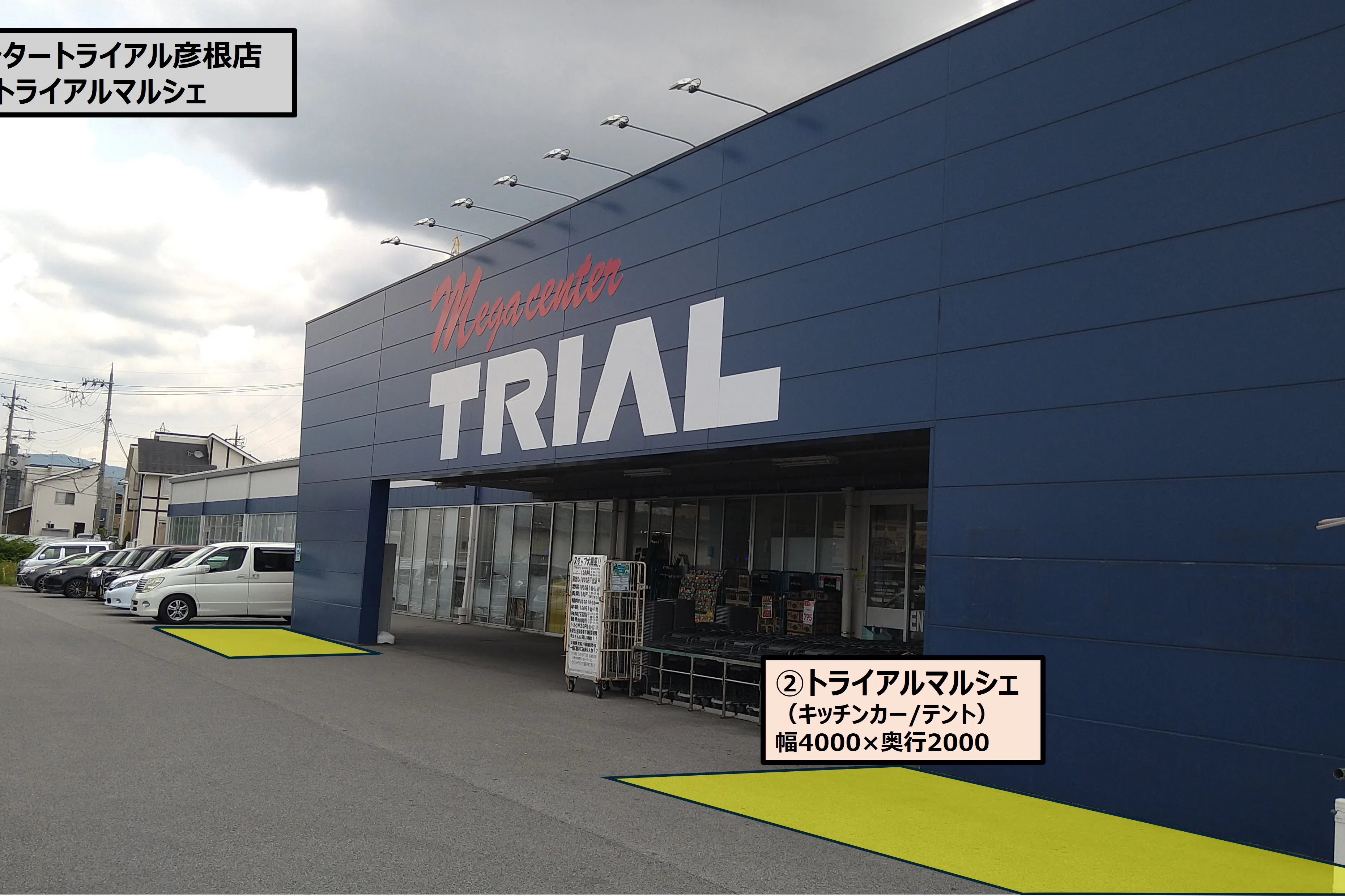 【メガセンタートライアル彦根店】食物販の出店が可能な「②トライアルマルシェ【正面右側】(キッチンカー/テント・スペース)」