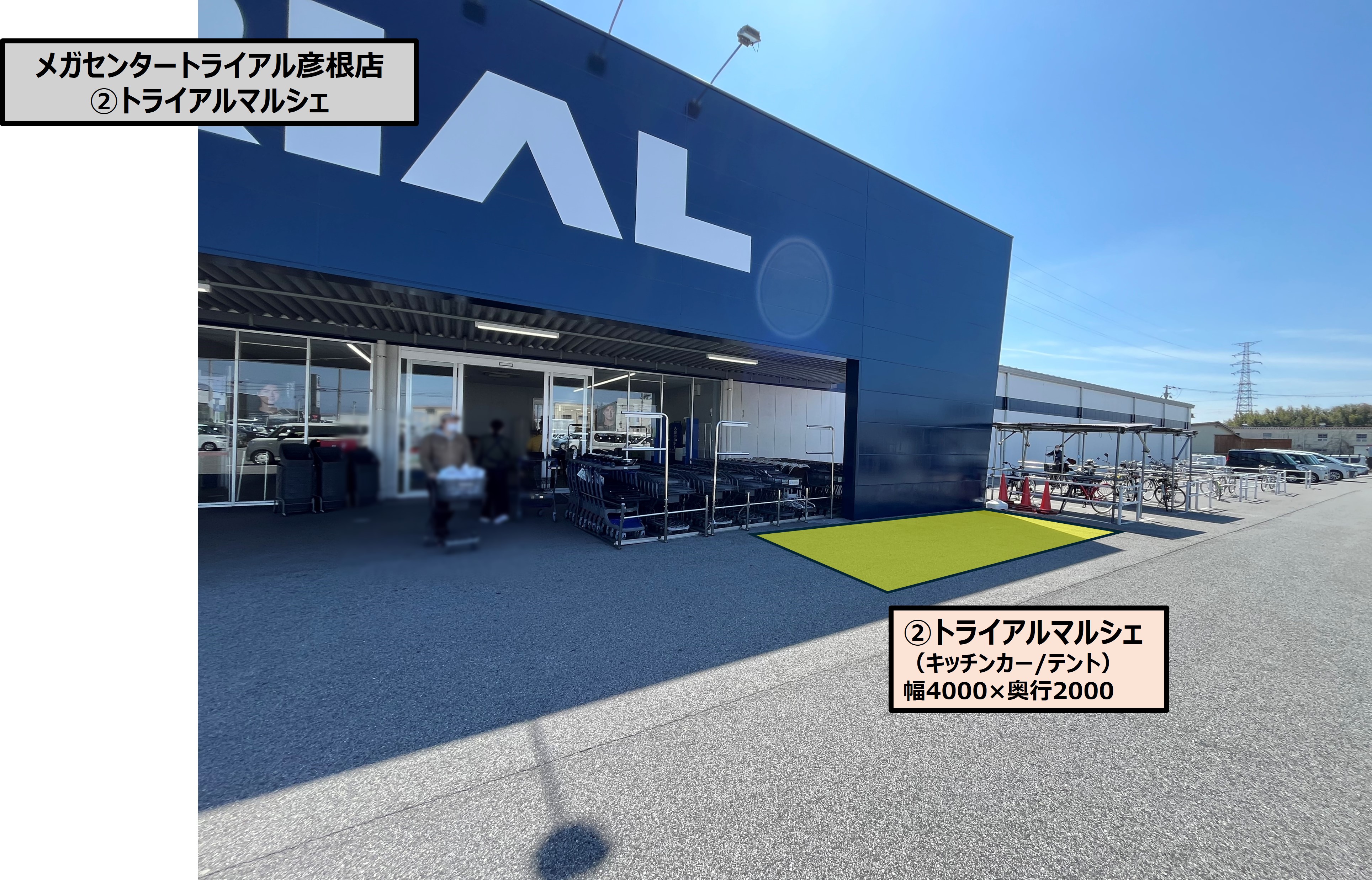【メガセンタートライアル彦根店】食物販の出店が可能な「②トライアルマルシェ【正面右側】（キッチンカー/テント・スペース）」
