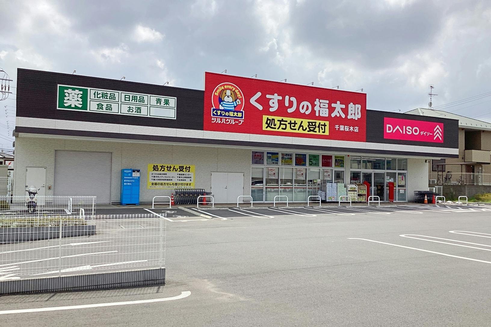 【くすりの福太郎千葉桜木店】キッチンカーや各種物販、PRイベントに最適なドラッグストア敷地内にあるスペース