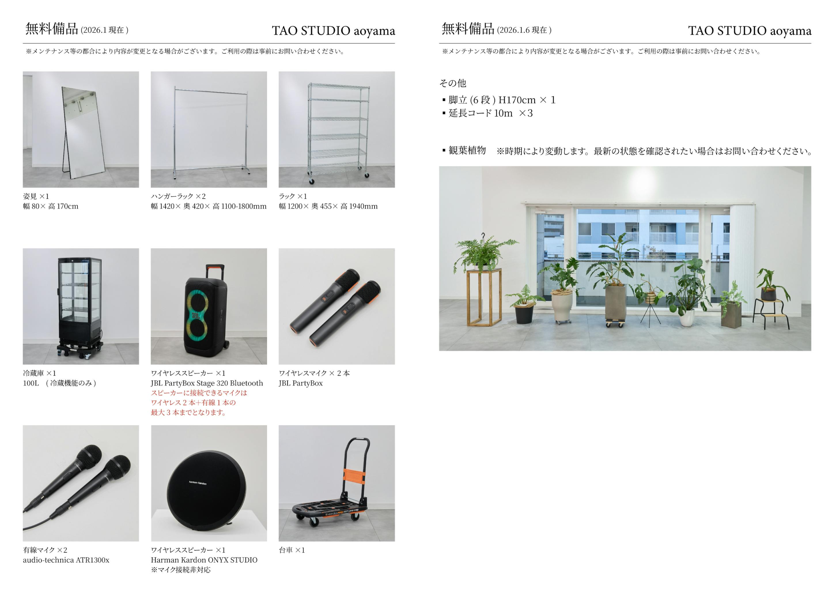 【外苑前駅4分】大型LEDスクリーン!撮影やポップアップストアに最適な、白壁&171㎡の広々空間&アクセス抜群のイベントスペース