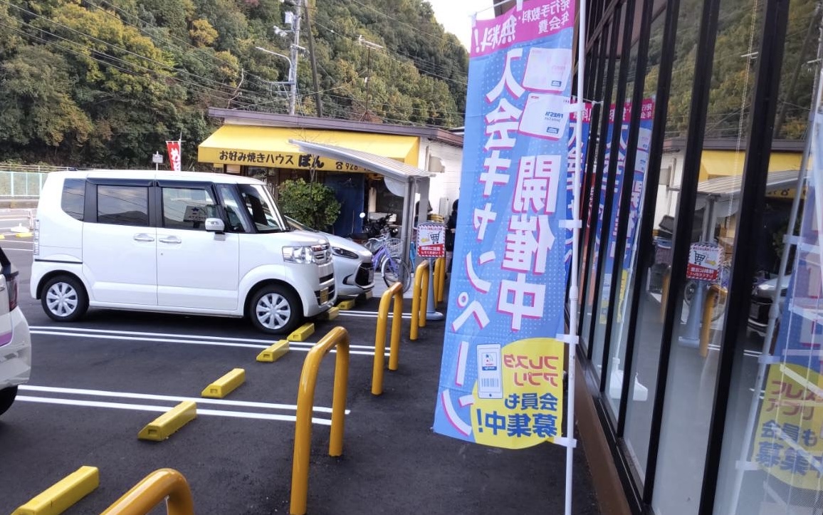 【フレスタ河内店】キッチンカーに利用可能な屋外スペース※平日限定