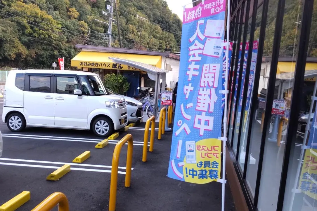 【フレスタ河内店】キッチンカーに利用可能な屋外スペース※平日限定