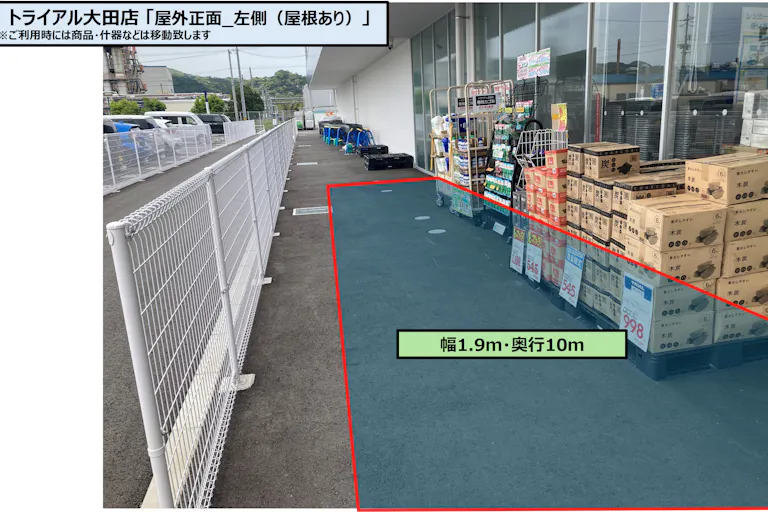 【スーパーセンタートライアル大田店】トライアル大田店 屋外正面_左側(屋根あり)の画像3