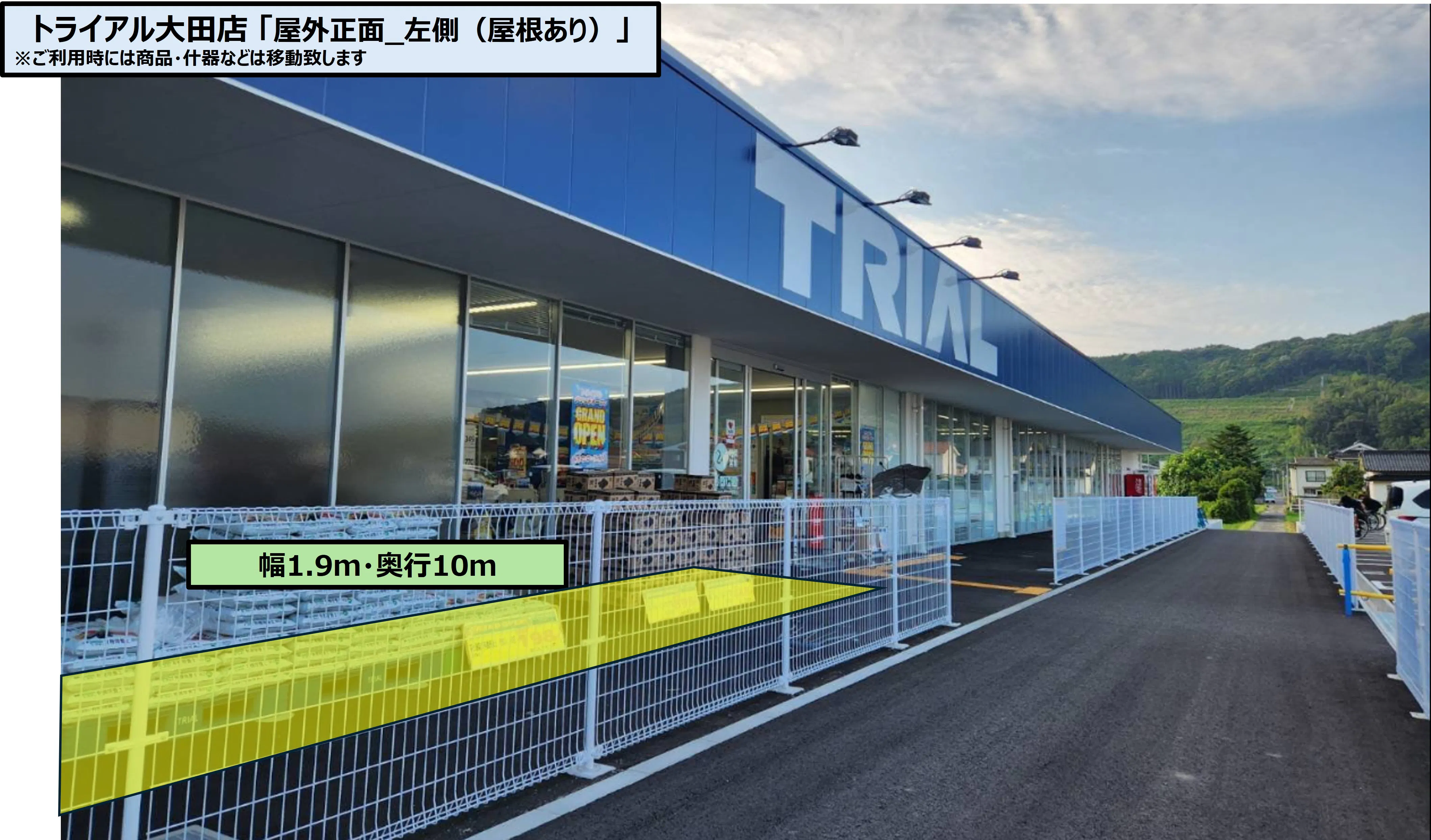 【スーパーセンタートライアル大田店】トライアル大田店 屋外正面_左側(屋根あり)